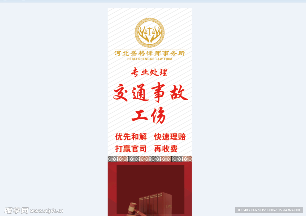 交通事故易拉宝设计