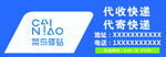 菜鸟驿站 快递 招聘  门头