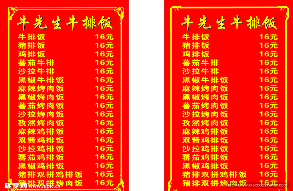 牛排 价格表 菜单 框架 花边