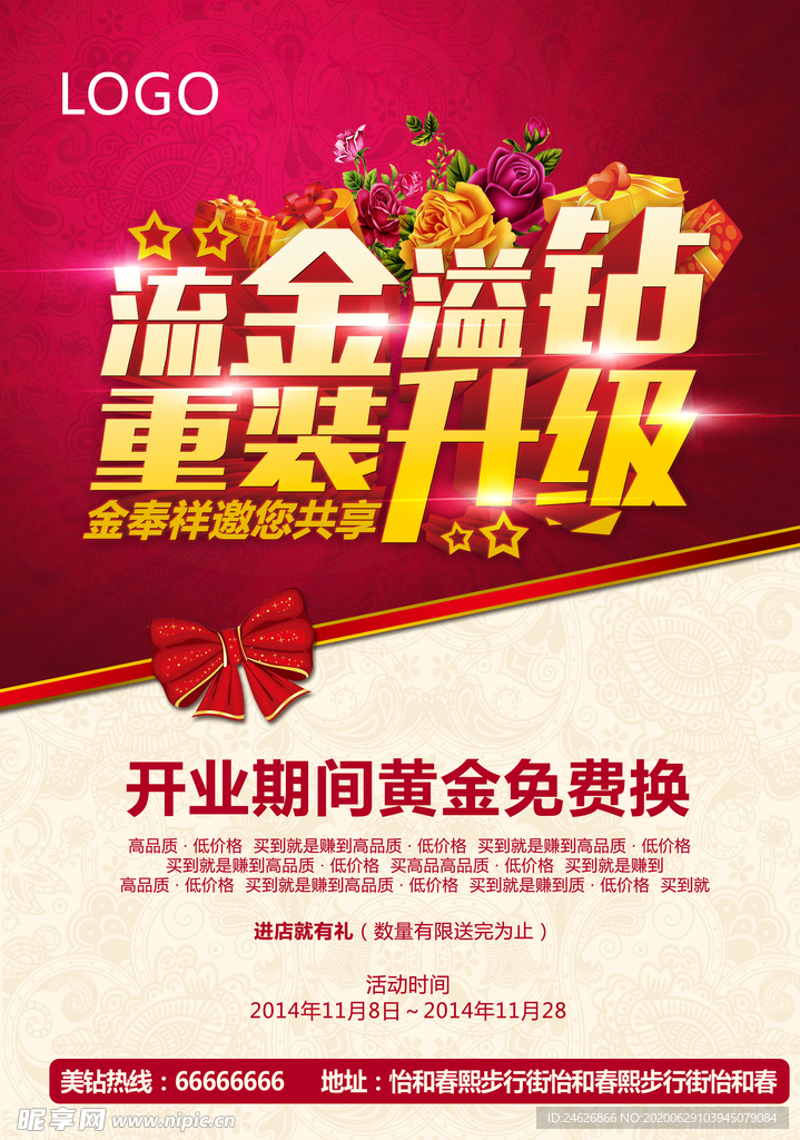 重装开业海报