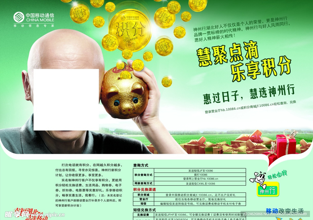 中国移动海报