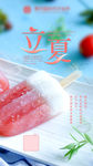 立夏