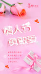 情人节