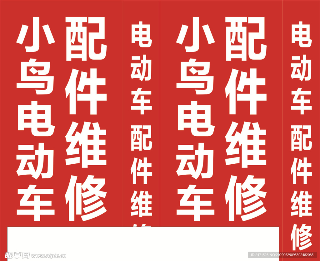 维修 电动车