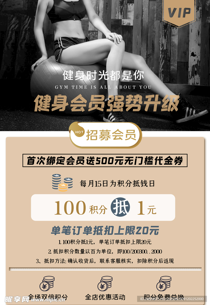 健身房招募