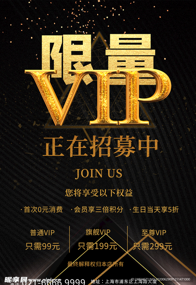 VIP招募