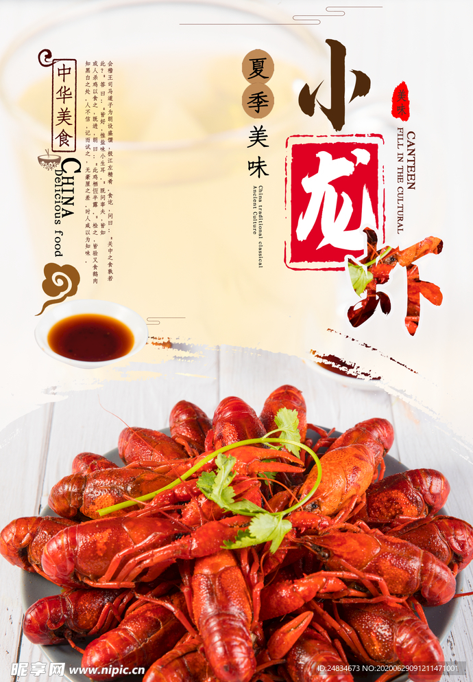 小龙虾海报