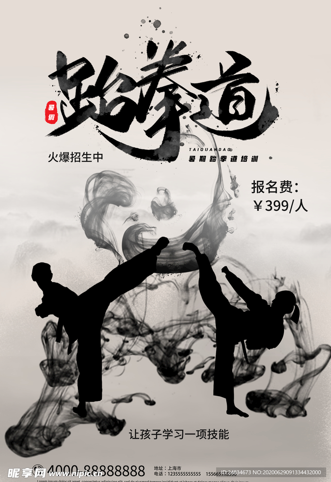 跆拳道