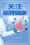 关注肠胃健康