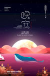 晚安