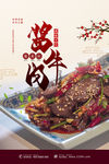 酱牛肉