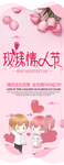 玫瑰情人节促销展架设计