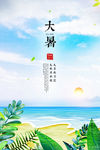 大暑