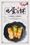 鸡蛋灌饼