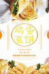 鸡蛋灌饼