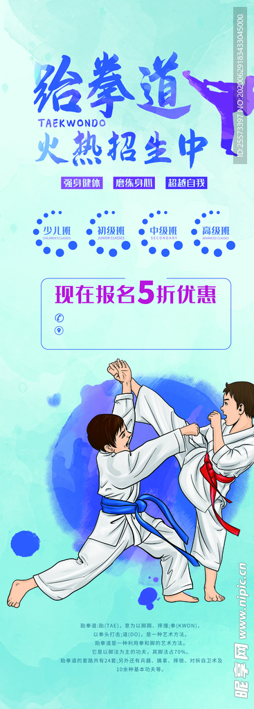 跆拳道