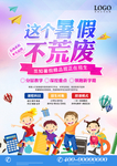暑假招生简章