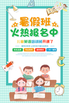 暑假班招生