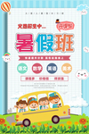 暑假班招生