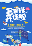 暑假班招生