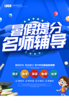 暑假班
