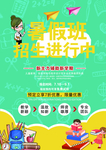 暑假班招生