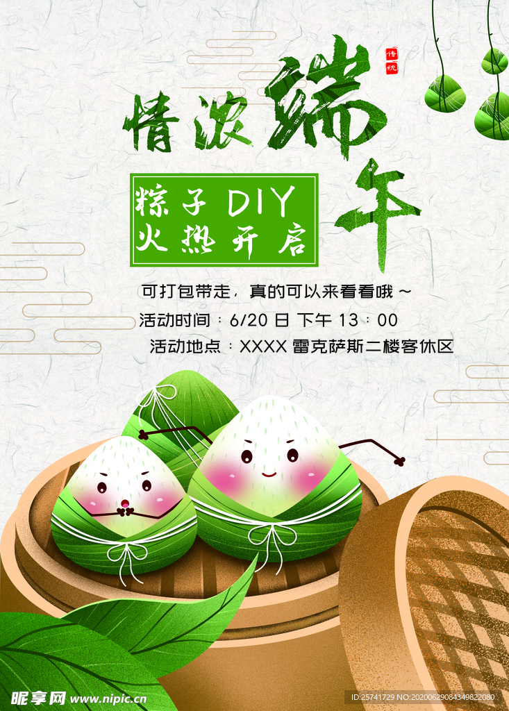 端午节 粽子DIY 活动