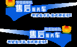 服务车车贴