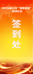 年会签到易拉宝