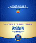 邀请函