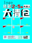 大清仓