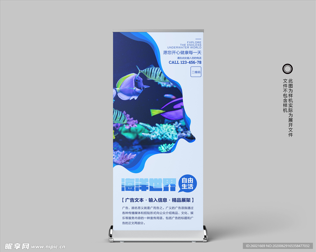 海洋世界展架易拉宝