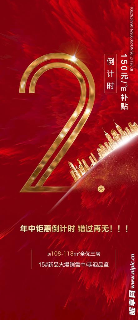 倒计时