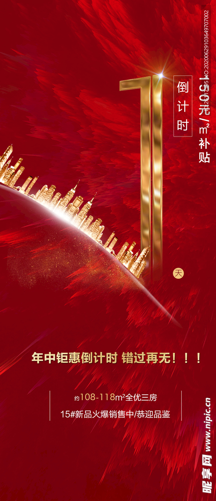 倒计时