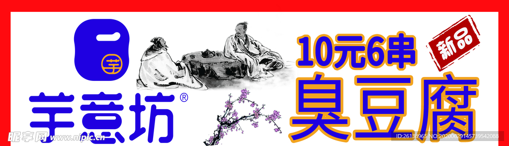臭豆腐