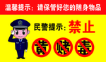 禁止黄赌毒