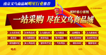 采购海报