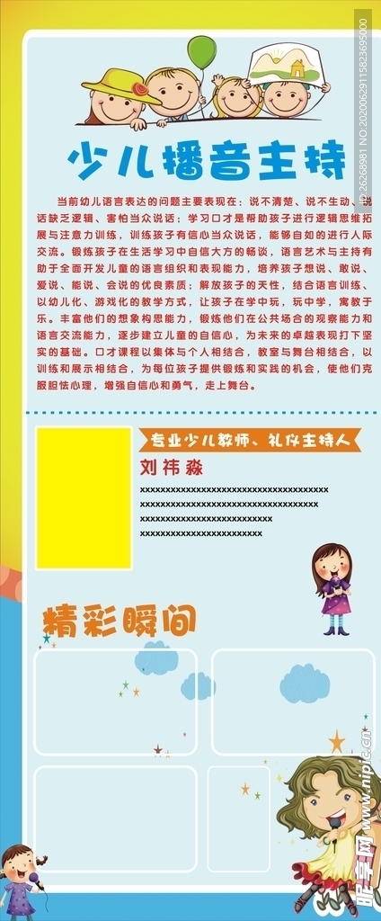 少儿歌唱 海报展架