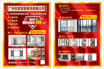 建材传单