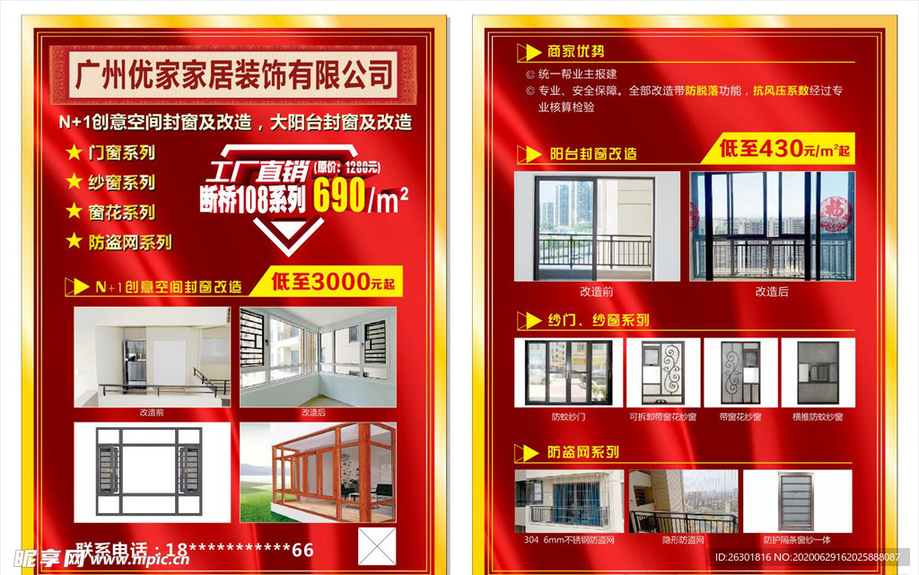 建材传单