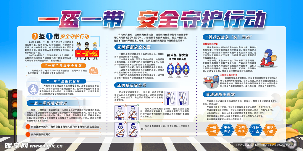 一盔一带