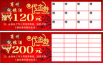 代金券