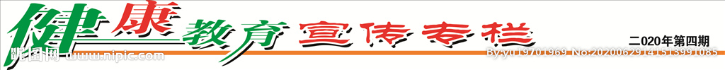 健康宣传栏 字
