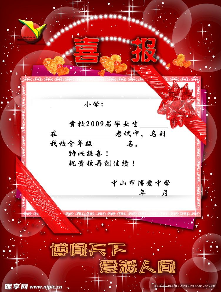 学校海报
