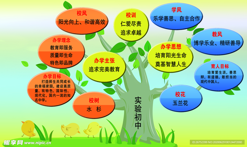 学校海报