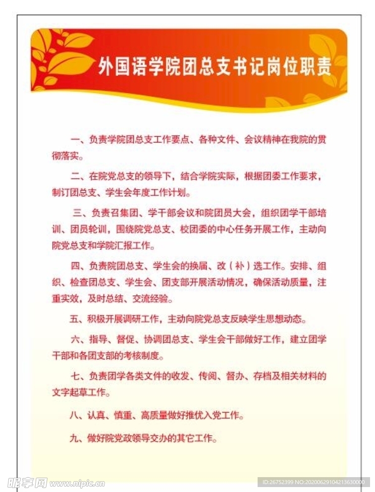 学校海报
