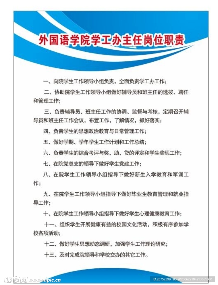 学校海报