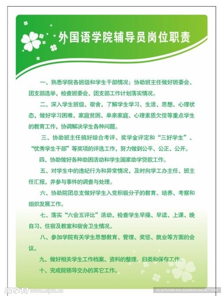 学校海报