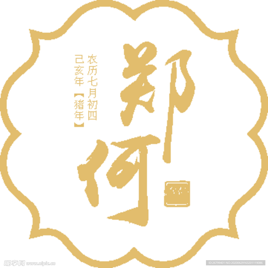 婚礼 logo 中式