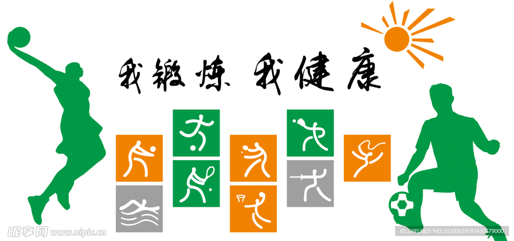 运动文化墙